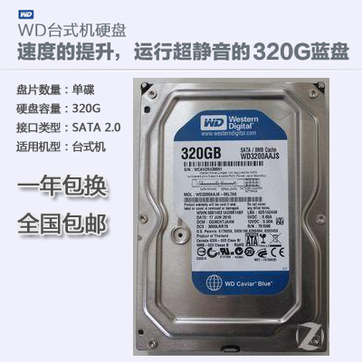 全新原装特价 3.5寸WD西部数据320G台式机电脑硬盘兰盘 SATA串口