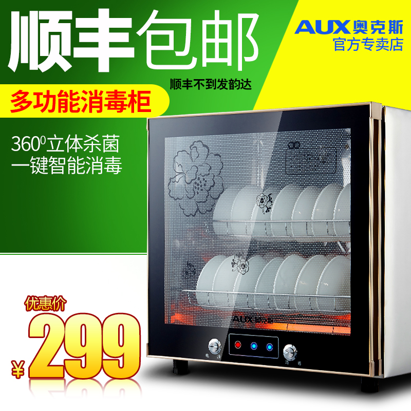 AUX/奥克斯 RTP-50L-WP002迷你家用小型立式保洁柜不锈钢碗柜单门