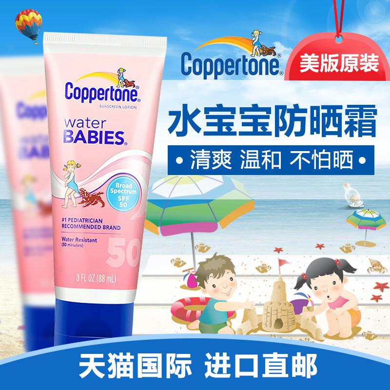 美国Coppertone正品水宝宝儿童面部身体防晒乳SPF50温和防水88ml