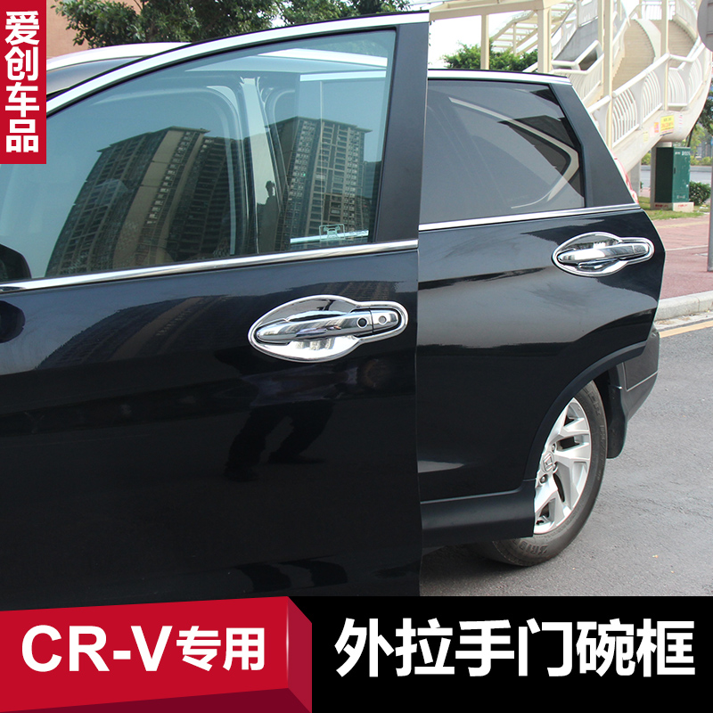 专用于本田12-16款CRV改装外门碗外拉手CRV15款专用门把手装饰贴