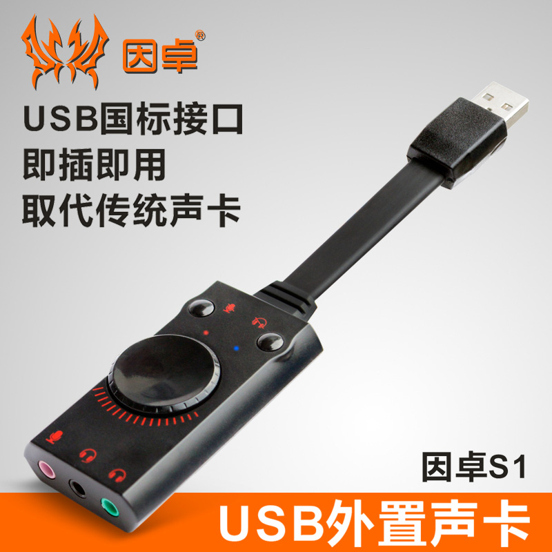 因卓S1 USB外置声卡7.1声道台式笔记本电脑麦克风耳机音频转换器