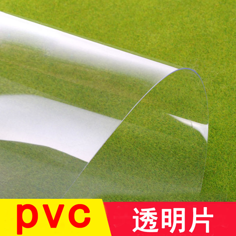 乐蒲皮具透明内里玻璃纸 薄板 塑料片  PVC透明片多规格