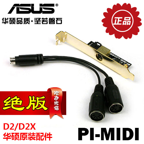 ASUS华硕D2及D2X内置声卡PI-MIDI原装子卡BOARD扩展卡带线正品