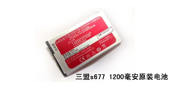 三盟S677老人手机原装电池sanmeng老年机原电1200毫安超薄sm-5005
