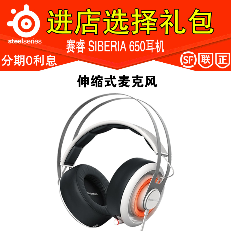 steelseries/赛睿 SIBERIA 650 头戴式游戏耳机 耳麦 杜比音效