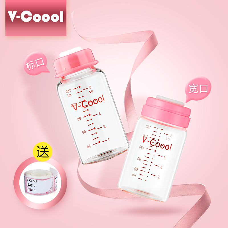V-Coool母乳储奶瓶保鲜瓶玻璃宽口径标准口径母乳储存奶瓶杯袋