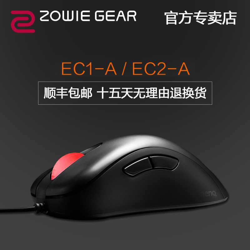 顺丰送礼 明基 ZOWIE/卓威EC2-A有线电竞游戏鼠标 FPS CS守望先锋