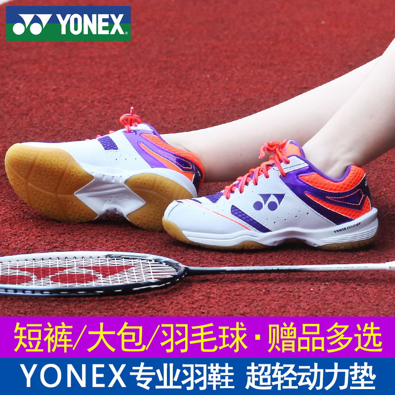 赠品多选yonex尤尼克斯羽毛球鞋女鞋yy正品训练超轻透气防滑200C