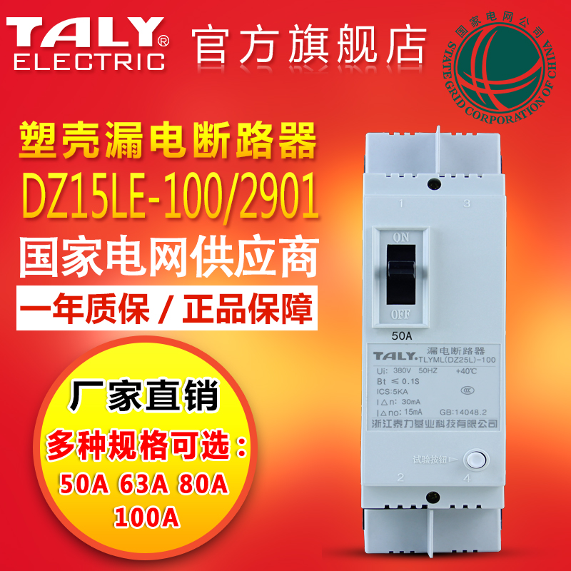 触电漏电断路器 DZ15LE-100/290(2901)50A 2P单相空气开关保护器