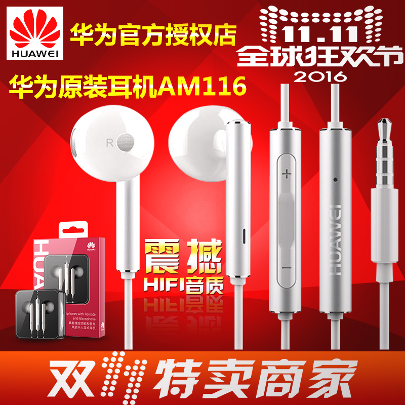 Huawei/华为 半入耳式耳机 原装正品入耳式手机通用荣耀7 P8 P9