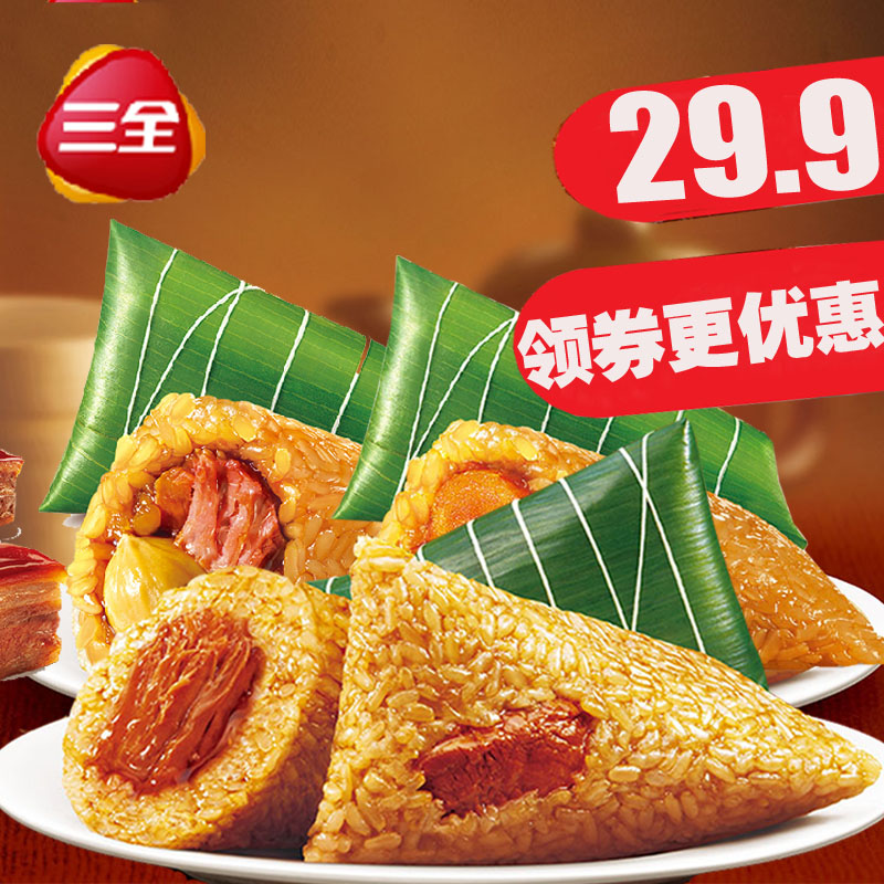 三全粽子 蛋黄粽板栗猪肉粽子900g 端午节鲜肉粽嘉兴风味大肉粽子