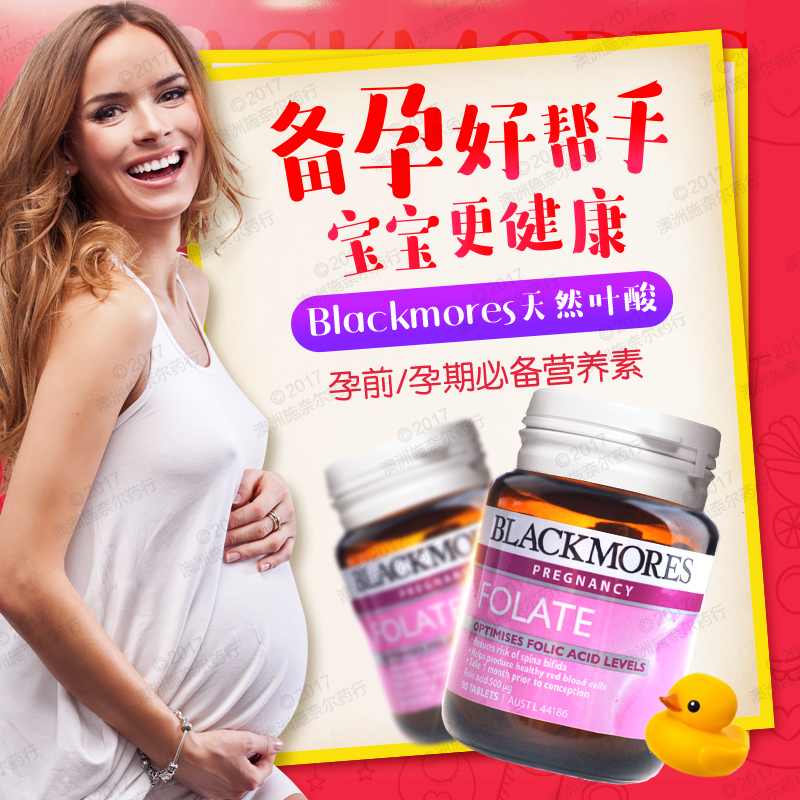 澳洲代购Blackmores叶酸片folate备孕哺乳孕期孕妇怀孕维生素90片