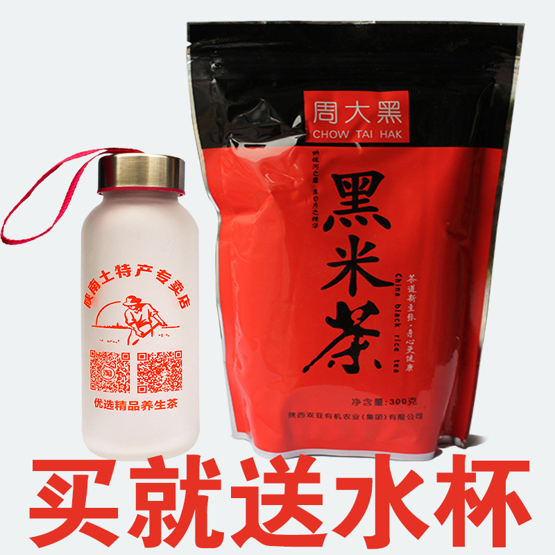（买1送1袋）黑米茶 洋县周大黑黑米养生茶 特产富含花青素茶300g