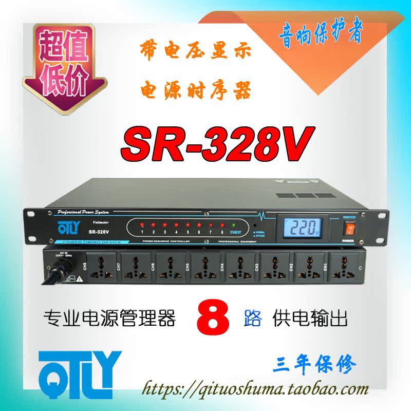 电源时序器8路SR-328V顺序器/控制器/管理器/带电压显示屏/大功插