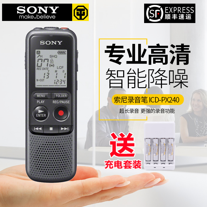 Sony/索尼 ICD-PX240专业高清智能降噪录音笔索尼迷你学生播放器