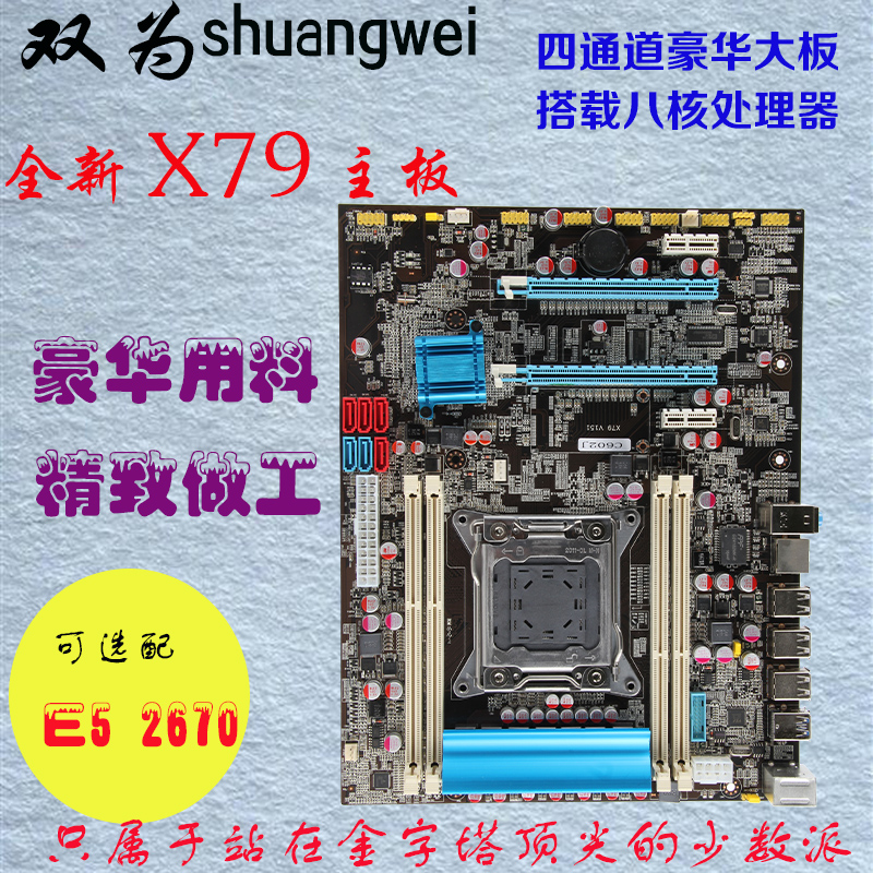 双为 全新X79台式机电脑主板2011针兼容ECC服务器内存绝配E5 2670