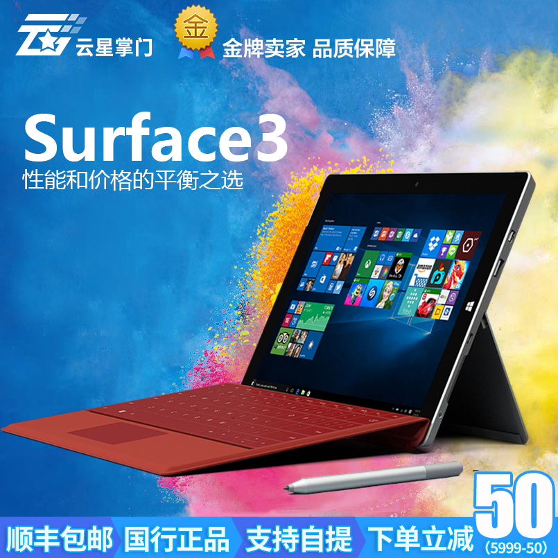 Microsoft/微软 Surface 3 4GB 64GB pc平板二合一平板电脑win10