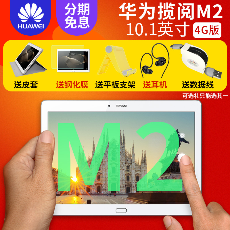 分期免息】Huawei/华为 M2-A01L 4G 64GB 10.0英寸通话平板电脑