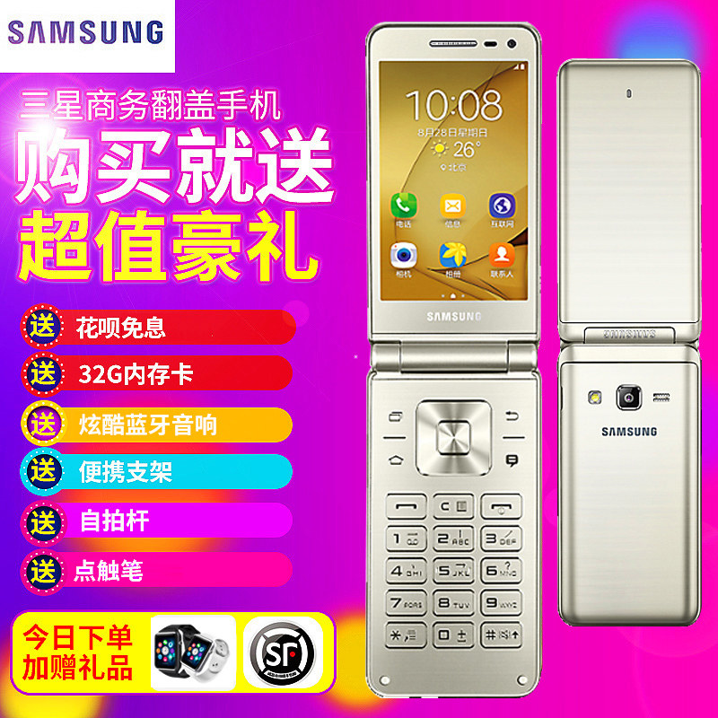 送豪礼Samsung/三星 Galaxy Folder SM-G1600 商务翻盖智能手机