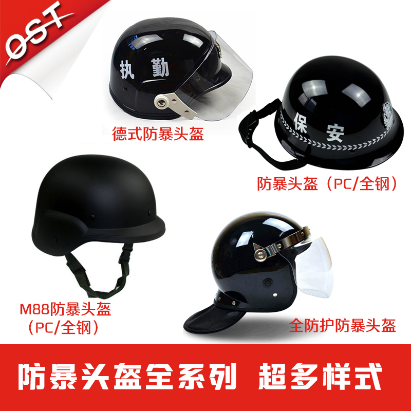 防暴头盔防爆钢盔M88头盔德式带面罩头盔 保安执勤防护头盔