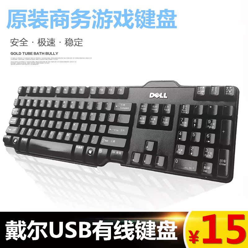戴尔dell品牌原装台式机商务/办公电脑有线USB二手键盘