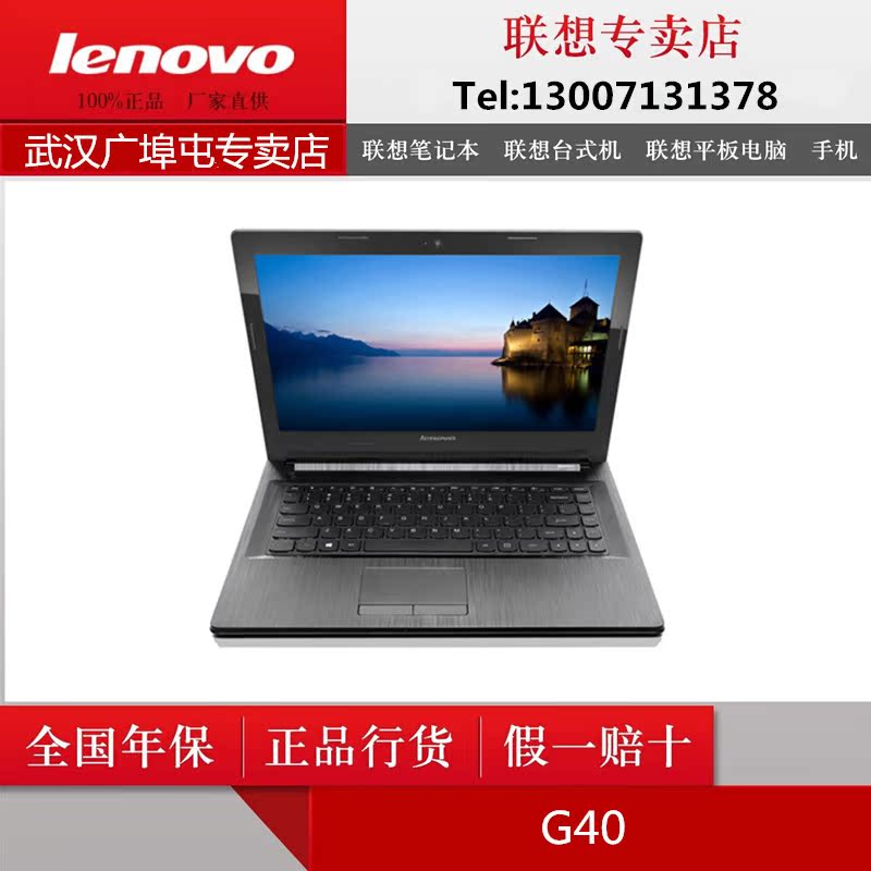联想笔记本电脑 G40-80 i3-4030u/i5-5200u 4G 500G 2G独显14英寸