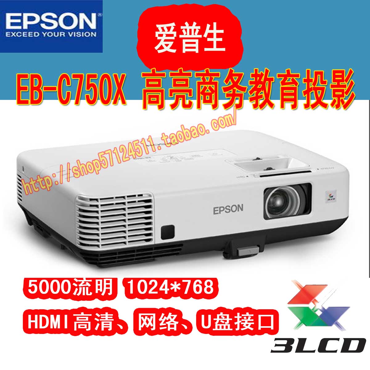 EPSON 爱普生EB-C750X 高清4500流明 1024*768 商务教育投影机