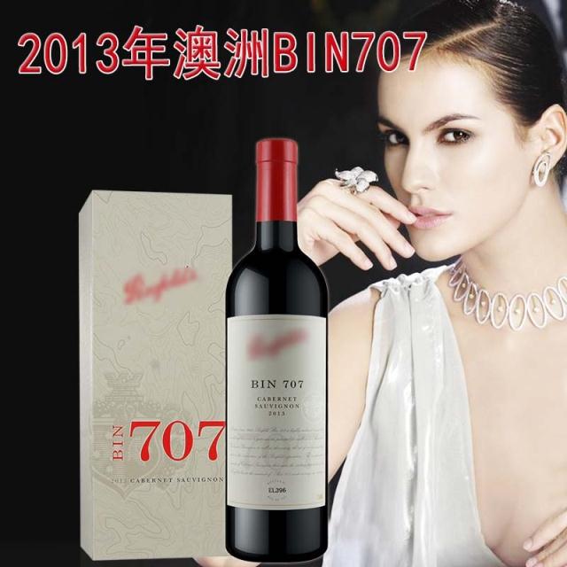 澳洲原瓶原装进口红酒2013年BIN707干红葡萄酒赤霞珠包邮