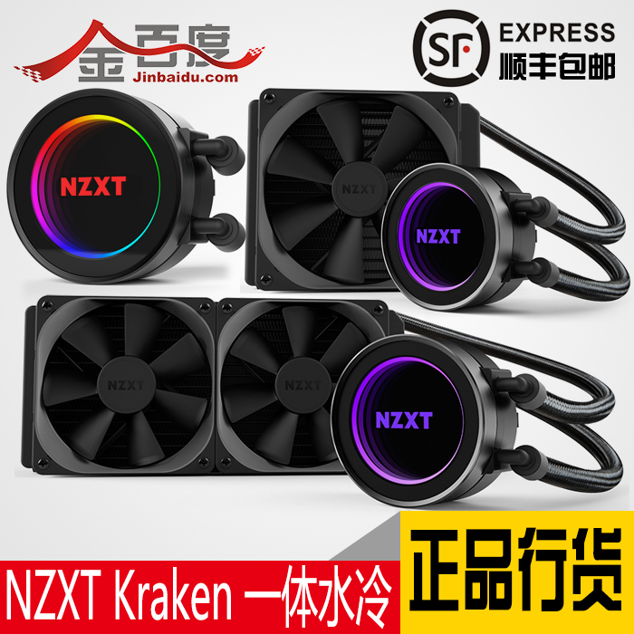 恩杰NZXT Kraken X42 X52 X62 CPU一体水冷散热器CAM控色 现货