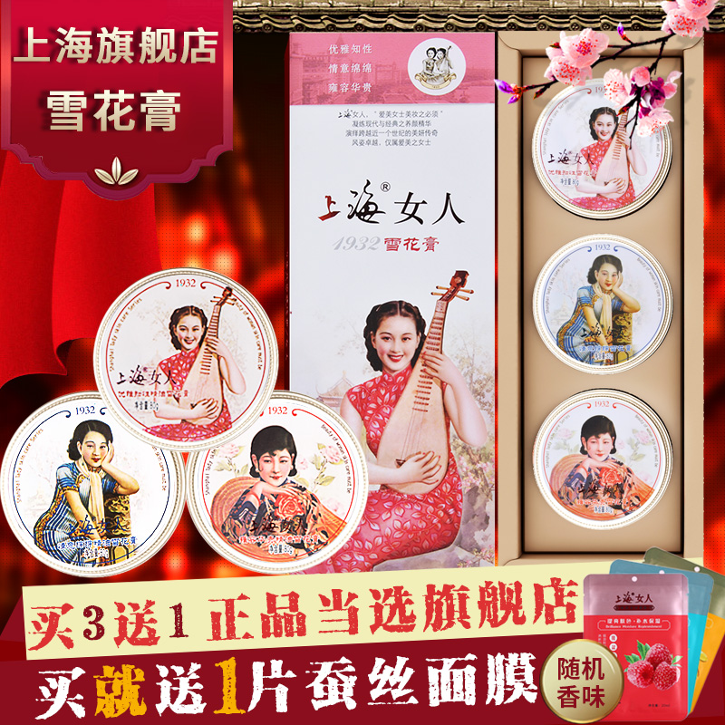 上海女人雪花膏三件套补水保湿滋润肌肤面霜精致礼盒套装护肤品