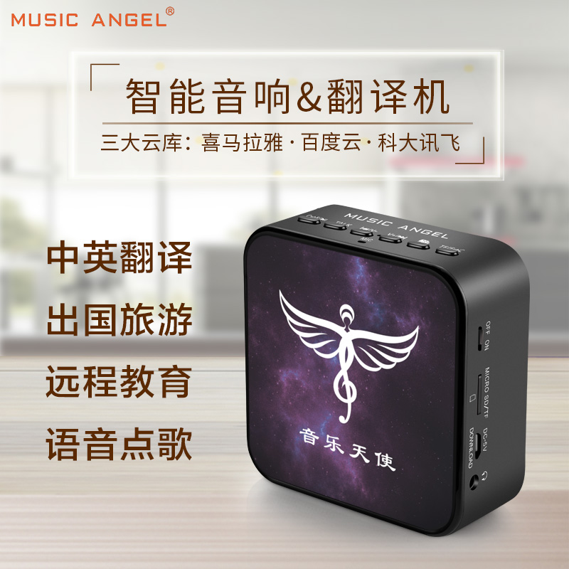 Music Angel/音乐天使 JH-Q12智能云音响WIFI音箱中英旅游翻译机