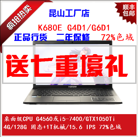 Hasee/神舟 战神系列 K680D-i78172K680EG4D1K670DG6D1游戏笔记本