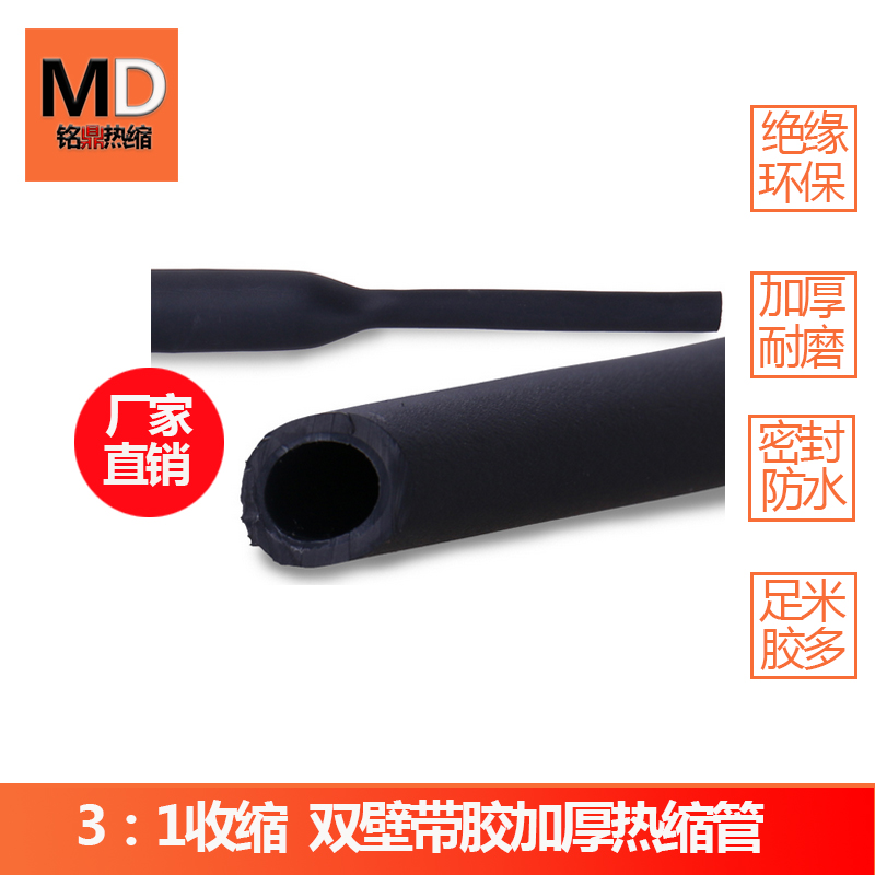 黑色含胶双壁热缩管三3倍收缩环保绝缘加厚耐磨密封防水2.4-50mm