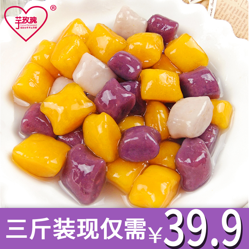 芋玫瑰芋圆台湾鲜芋仙手工甜品配料紫薯圆地瓜圆香芋圆1500g包邮