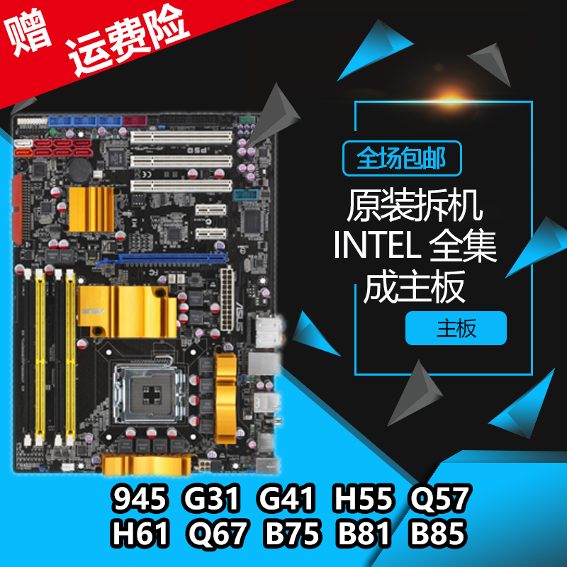 g31 g41 P43 H61 b75 775针全集成DDR2/DDR3主板技嘉华硕映泰铭瑄