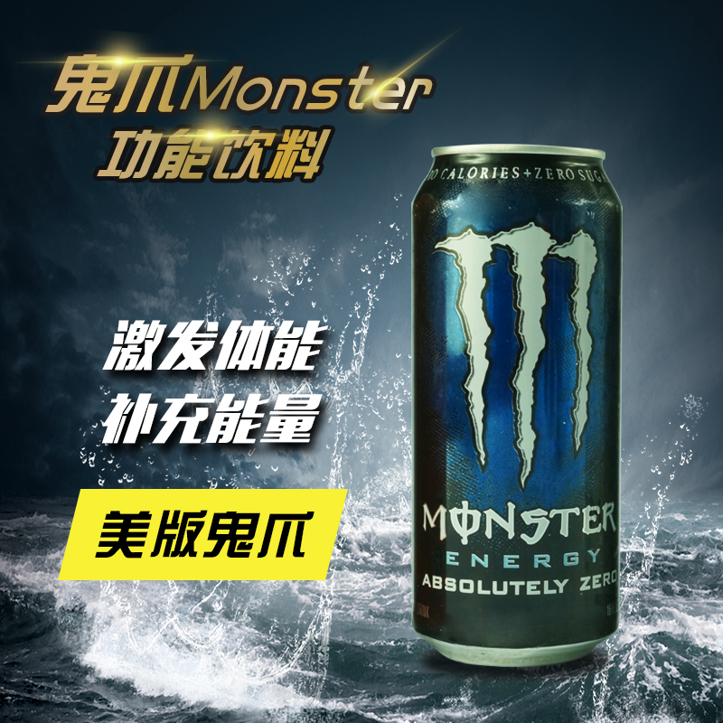 美国MONSTER饮料ENERGY怪兽鬼爪碳酸能量饮料  零度口味  473ML