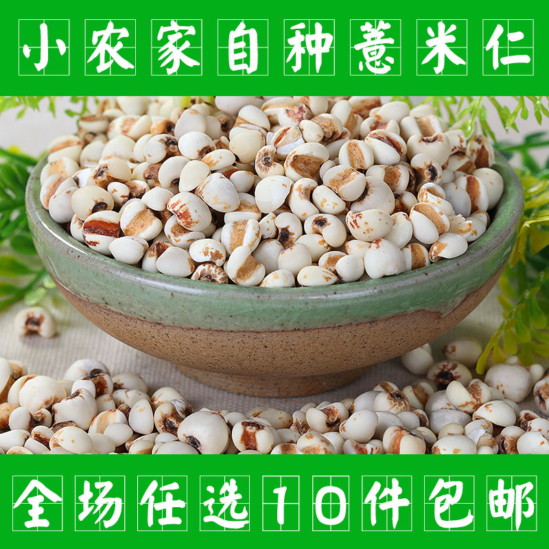 薏仁米 薏苡仁 红豆薏米粥 大薏米 米仁 小农家自产薏米 250g