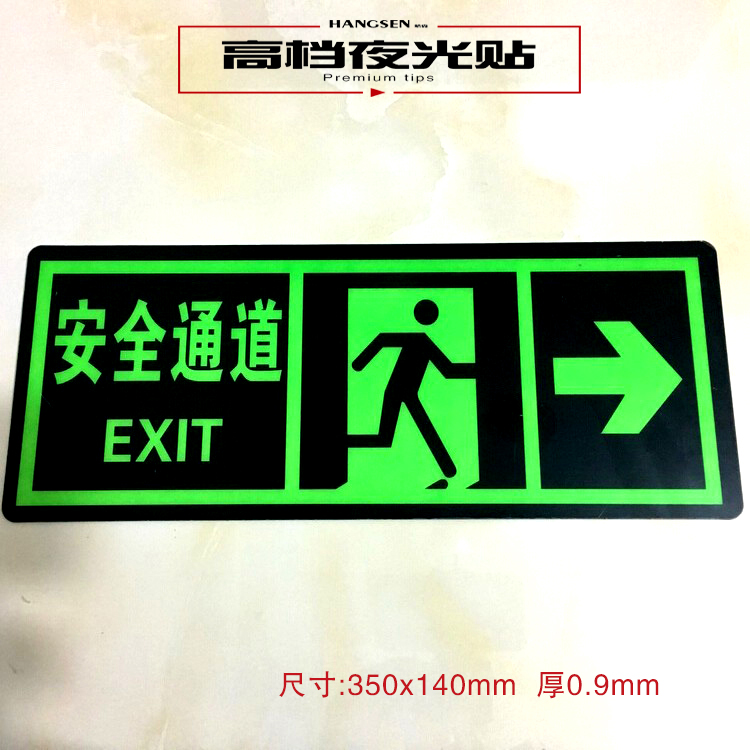 自发光消防安全出口提示牌加厚夜光墙贴楼梯通道紧急出口箭头指示