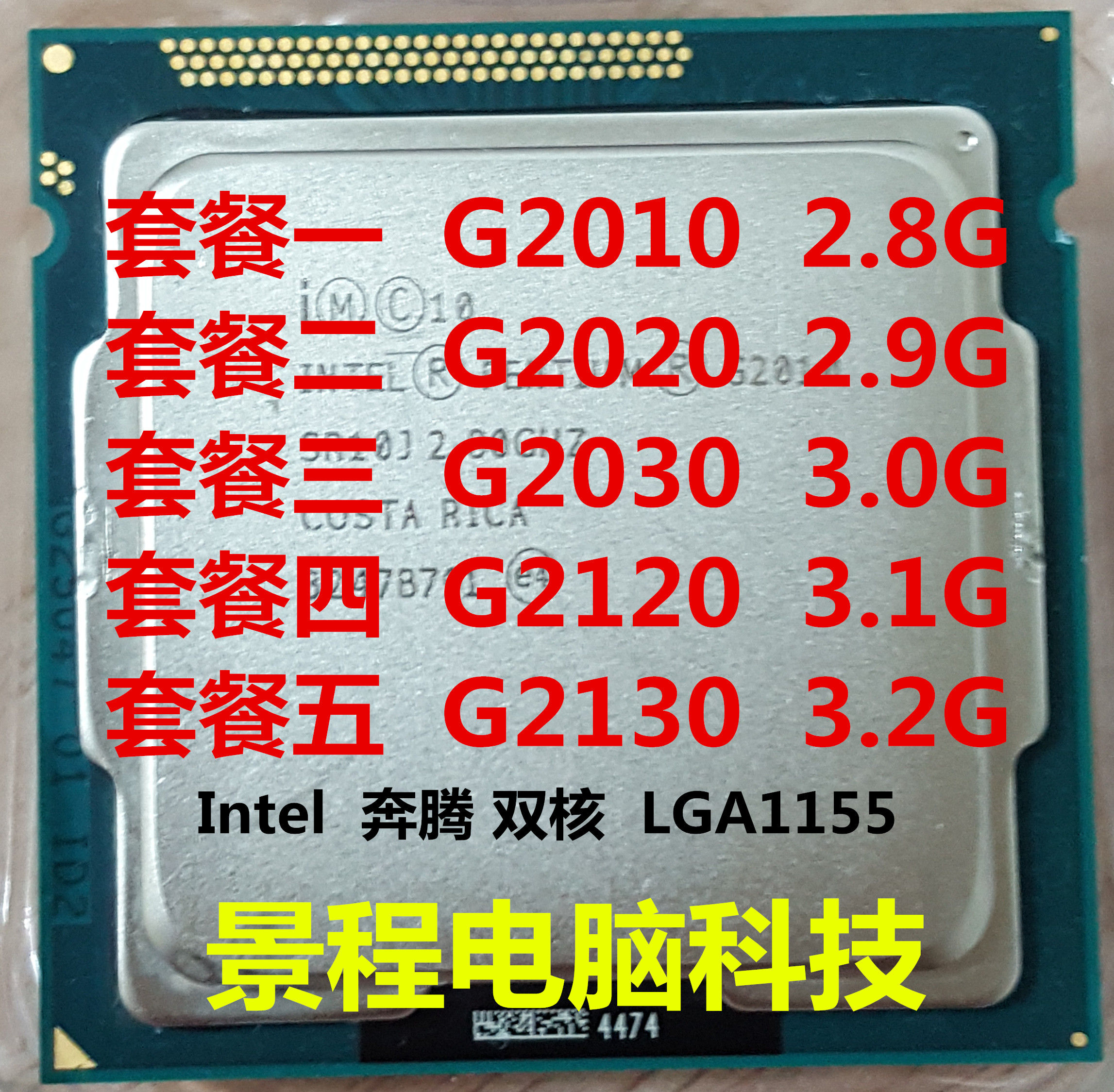 Intel/英特尔 G2010 2020 2030 2120 2130 台式机CPU 1155 22纳米