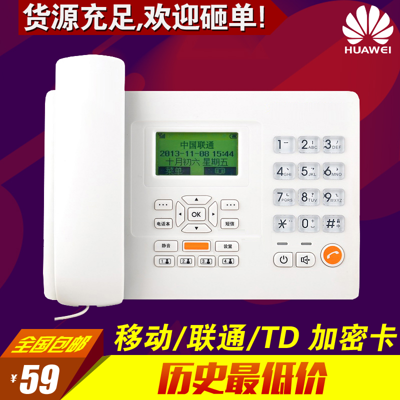 华为F501无线座机 插卡固定电话机 无线固话支持移动联通4G手机卡