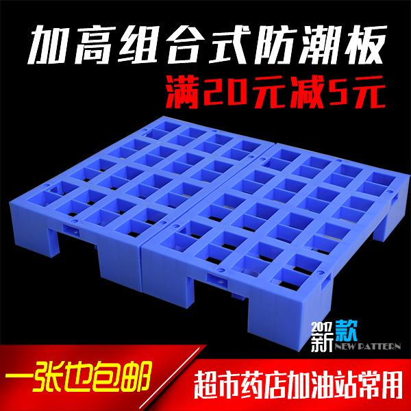 塑料垫板防潮板网格组合式垫仓板仓库平板托盘地台板小货架垫脚板