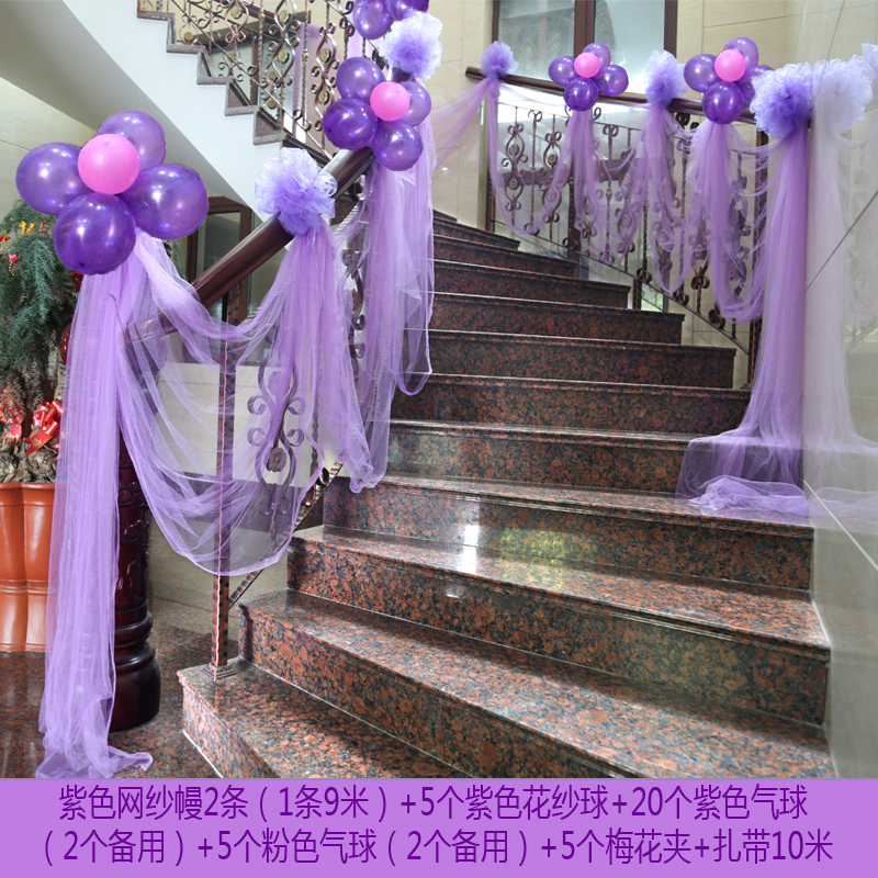 婚庆用品楼梯装饰扶手紫色纱幔创意拉花套餐婚车婚房浪漫布置花球