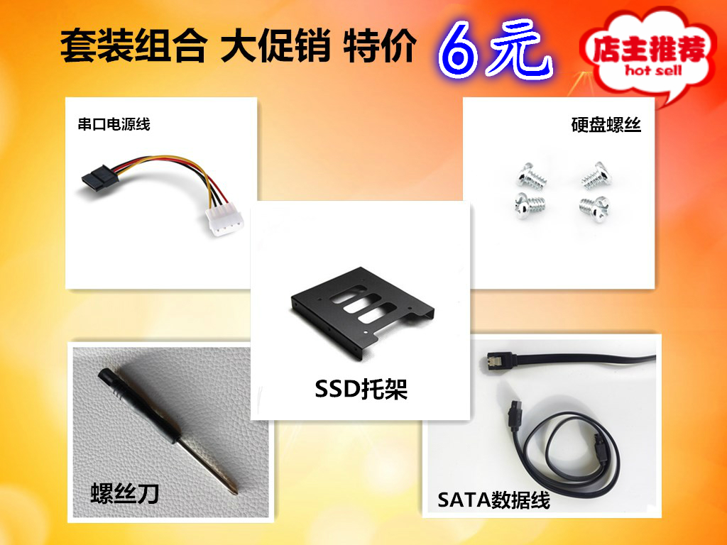 台式机套装螺丝刀 SATA 数据线 固态SSD托架 硬盘螺丝 串口电源线
