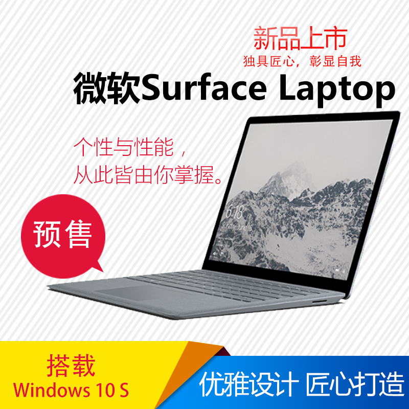 微软全新 Surface Laptop 预售 酷睿 i5/128GB/256GB/亮铂金