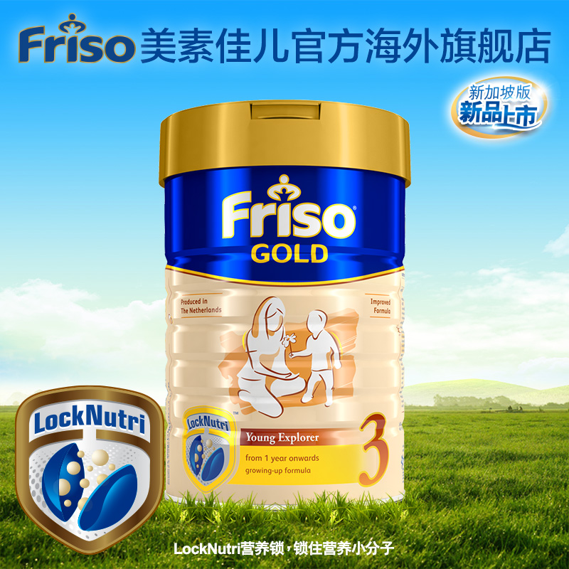 Friso美素佳儿金装新加坡版幼儿成长配方奶粉3段900g/罐（1-3岁）