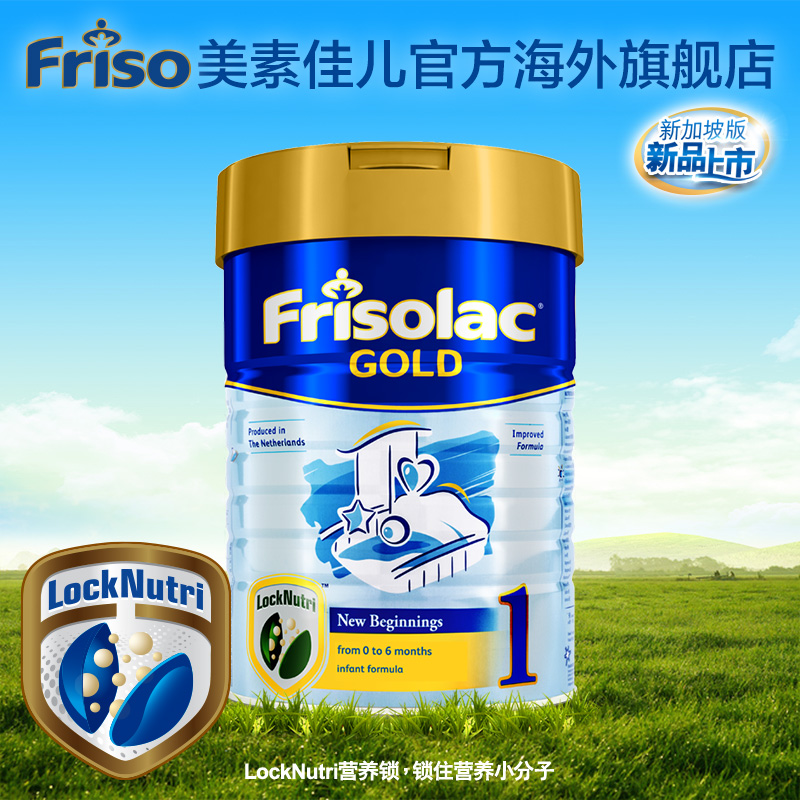 Frisolac美素力金装新加坡版婴儿配方奶粉1段900g/罐 （0-6个月）