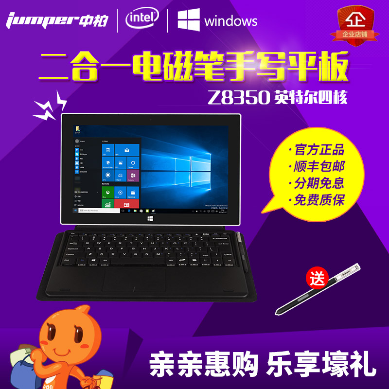 新品Jumper/中柏 EZpad6 M4英特尔四核PC二合一电磁手写平板电脑