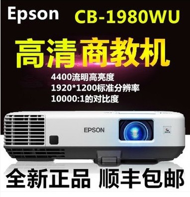 Epson/爱普生 CB-1980WU高清投影仪 CB-1985WU投影机全新原装正品