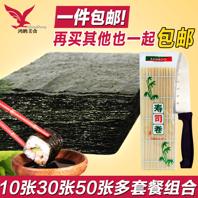 寿司材料食材海苔寿司专用紫菜包饭材料寿司工具套装寿司海苔50张