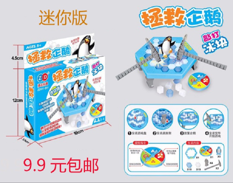 现货新款敲冰迷你企鹅小心冰块益智桌游儿童玩具亲子破冰益智玩具